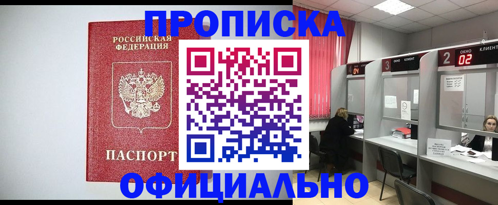 прописка 2025 в Вышнем Волочке
